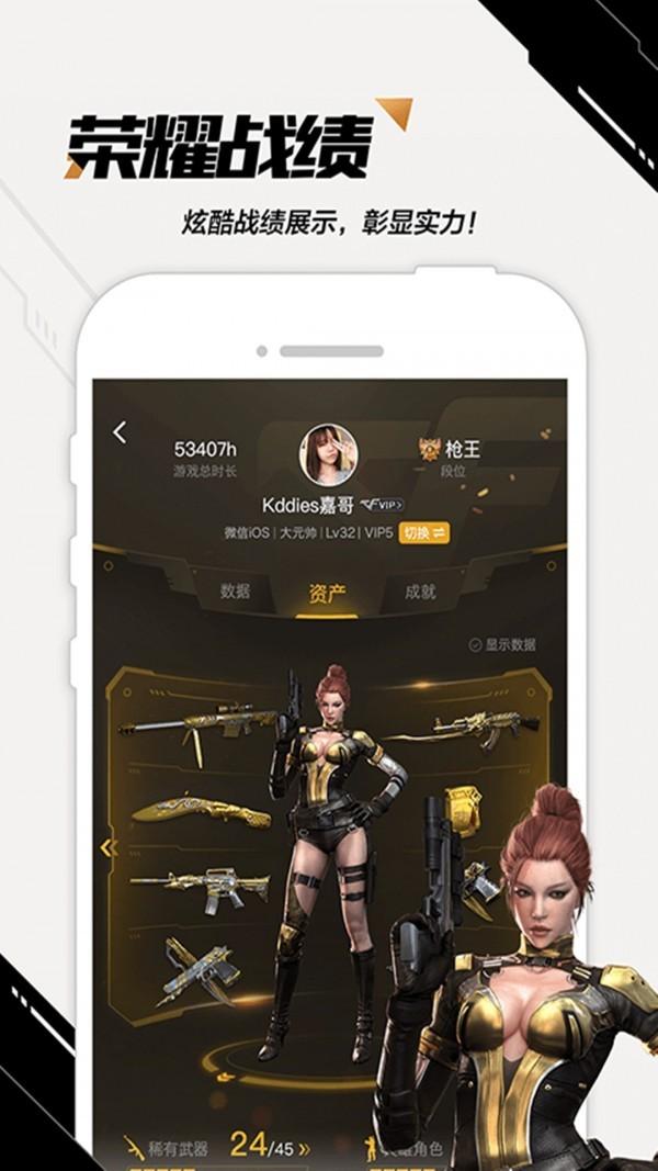 cf掌上穿越火线助手