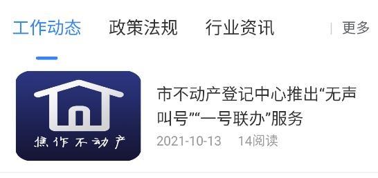 焦作不动产证查询app官方版