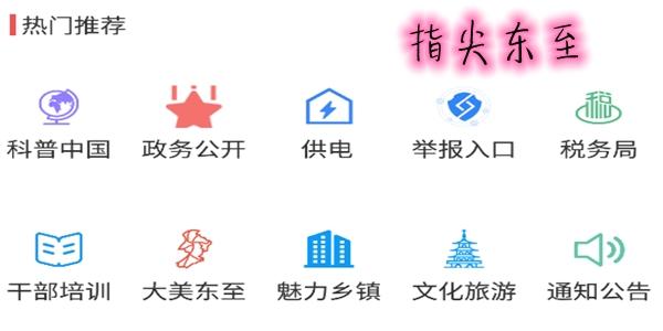 指尖东至app安卓版