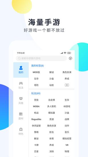 免费版游戏盒子