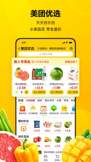 美团2022最新手机版下载