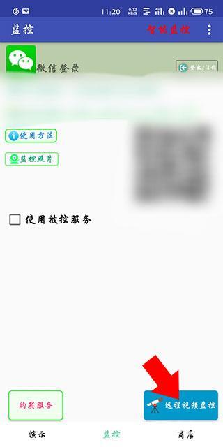 木棉科技手机监控