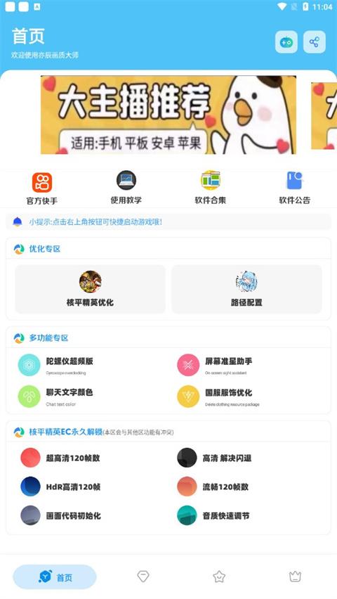 亦辰画质大师超广角