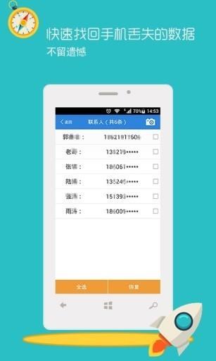手机数据恢复精灵免费版