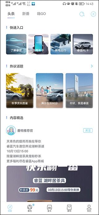 睿蓝汽车
