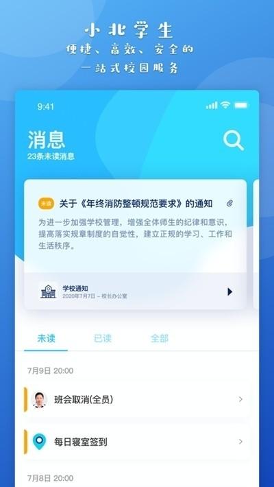 小北同学app免费1.1.6版