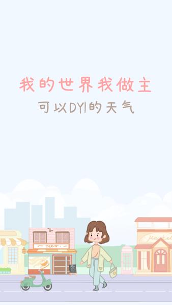 天气物语
