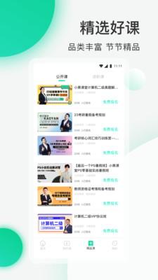 小黑课堂下载