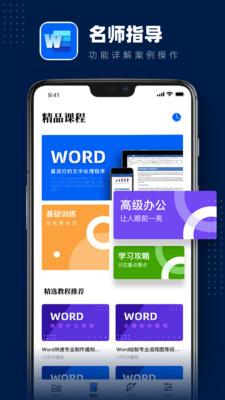 word文档手机版