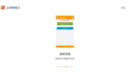 文档转换王手机客户端