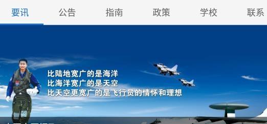 中国空军招飞网官方app手机版