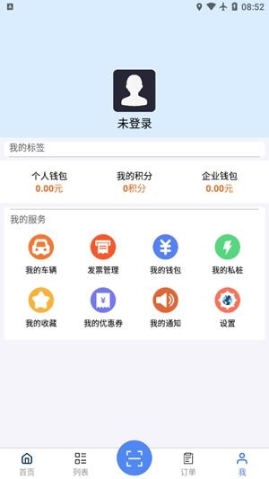 森源云充充电桩查询app安卓版