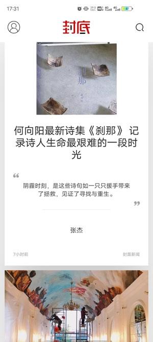 封底新闻2021最新版本