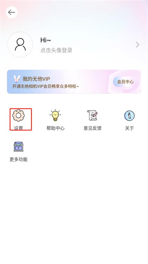 无他相机去水印怎么操作