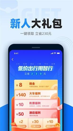 12306下载智行火车票