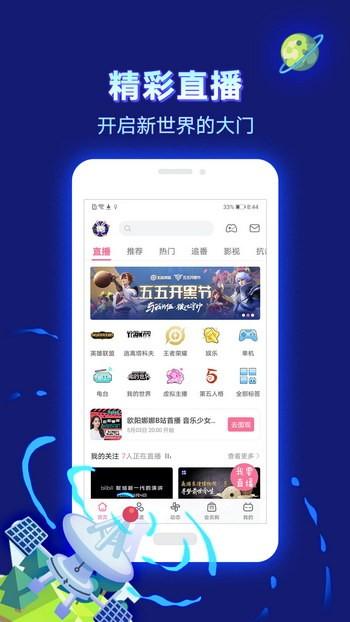 哔哩哔哩app下载安装免费下载