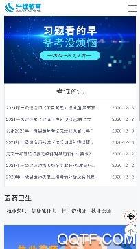 兴建教育职业培训app免费版