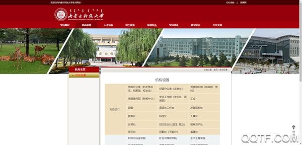 i科大(内蒙古科技大学)app最新版