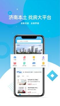 济南房产网新开楼盘app最新版