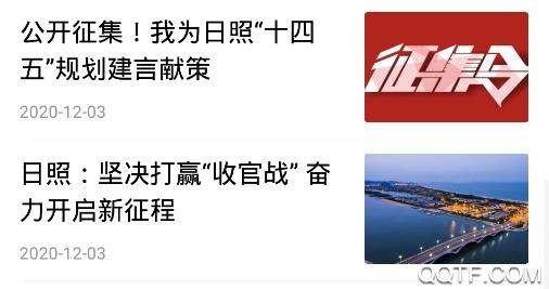 莒世闻名app手机版