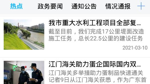 邑网通智慧五邑app官方版