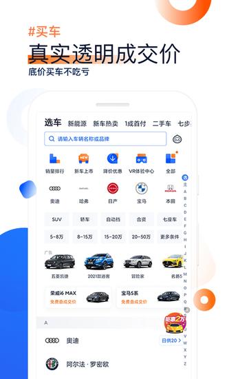 汽车之家安卓手机APP