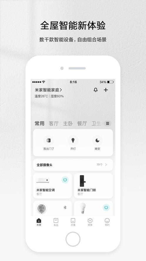 米家app手机免费下载
