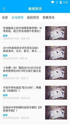 北京大马网课一对一app官方版