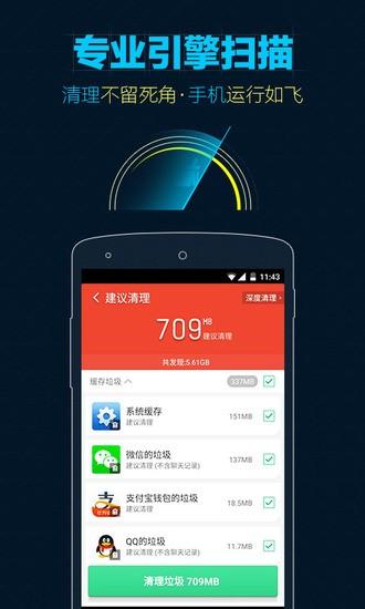 金山清理大师最新手机版