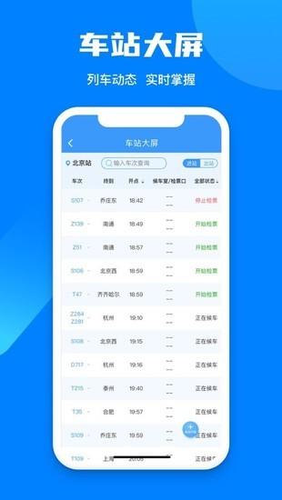 12306手机订票下载app软件