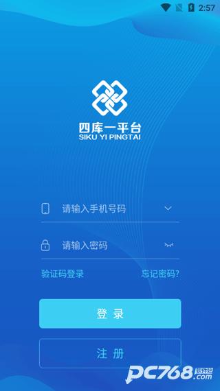 四库一平台