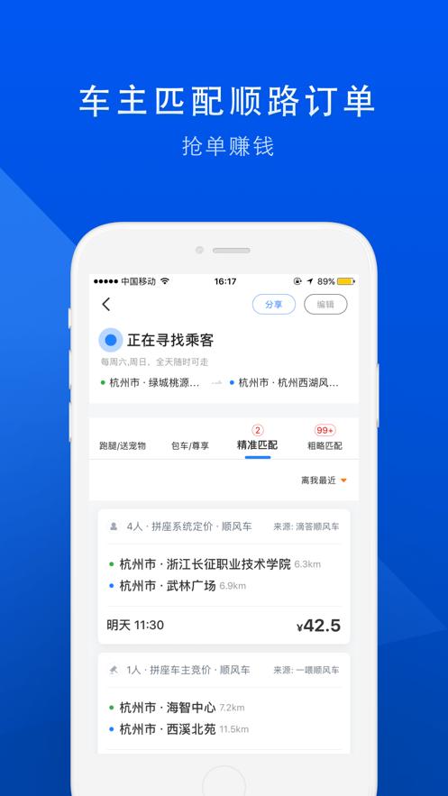 顺风车拼车平台app