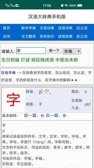 汉语大辞典手机版