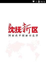 沈抚新区最新消息app官方版