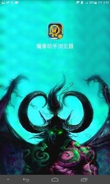 魔兽世界app随身助手最新版本下载