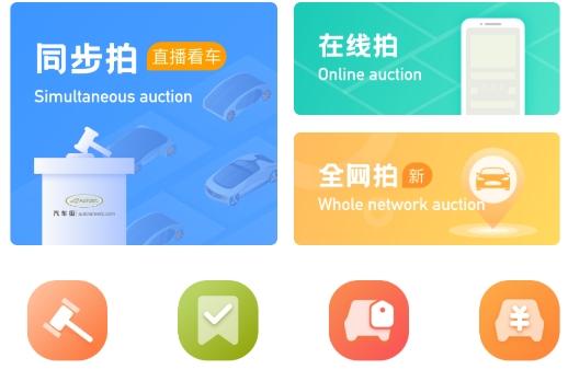 汽车街二手车拍卖app安卓版