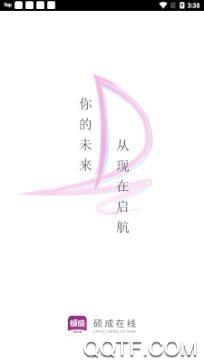 硕成专升本网课app手机客户端