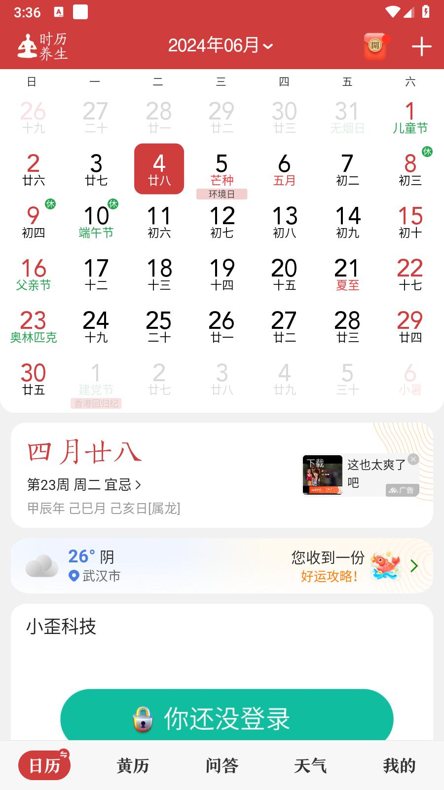 微鲤万年历