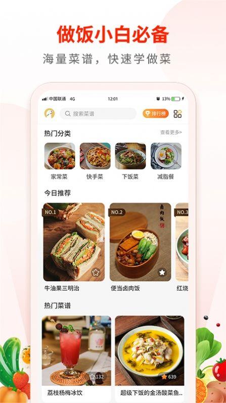 Broccoli菜谱app最新版图片1