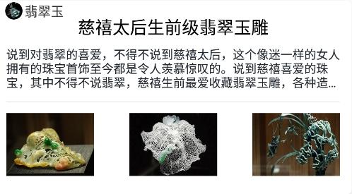玉石赏析app手机版