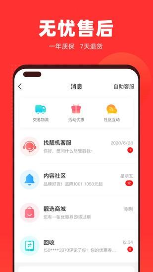 找靓机下载手机app最新版本