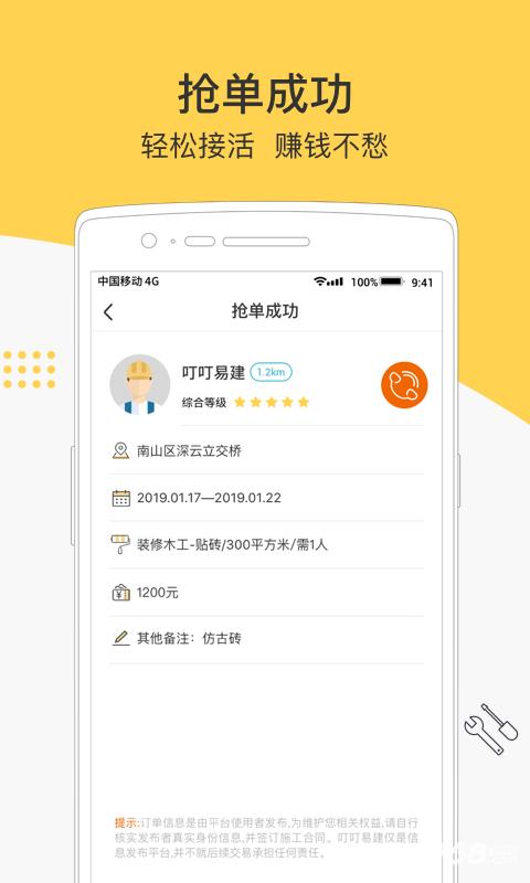 叮叮易建