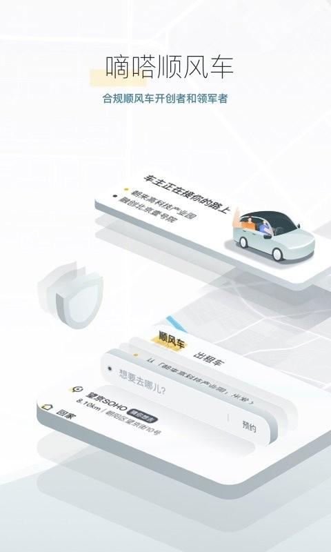 嘀嗒出行app下载安装手机版