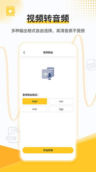 音频转文字软件免费版