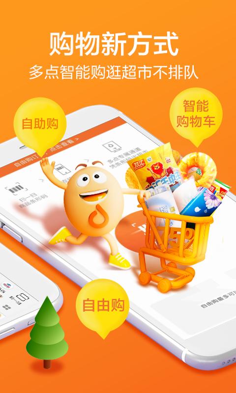 多点app4周年最新版