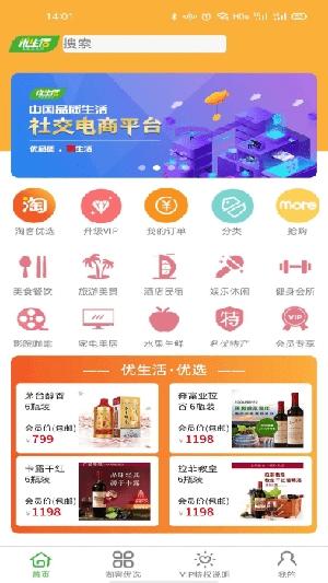爱特优生活社交电商app最新版