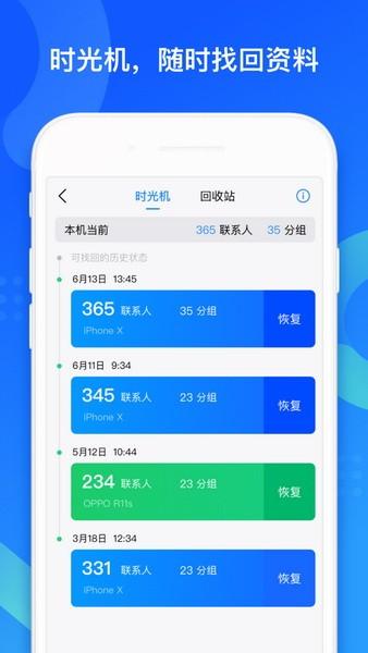 qq同步助手手机版