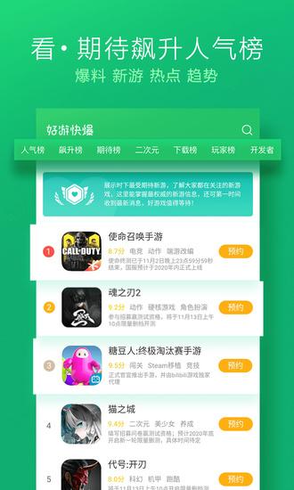 好游快爆手机正版