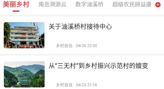 乡村振兴app安卓版