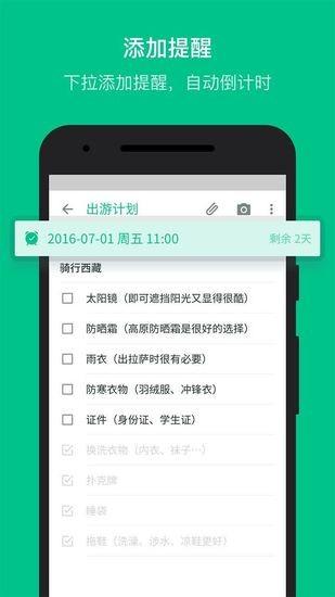 随笔记免费版
